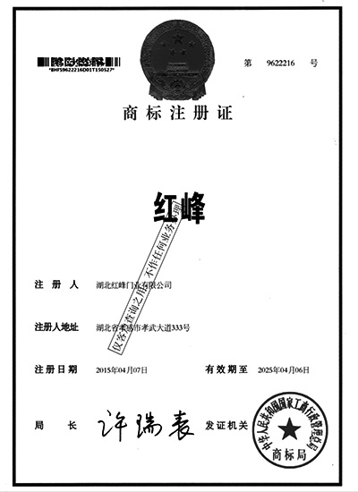 5979.net必赢厂家-红峰门业商标